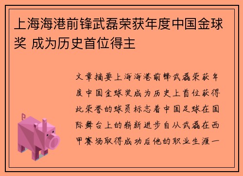 上海海港前锋武磊荣获年度中国金球奖 成为历史首位得主 上海海港前锋武磊荣获年度中国金球奖 成为历史首位得主