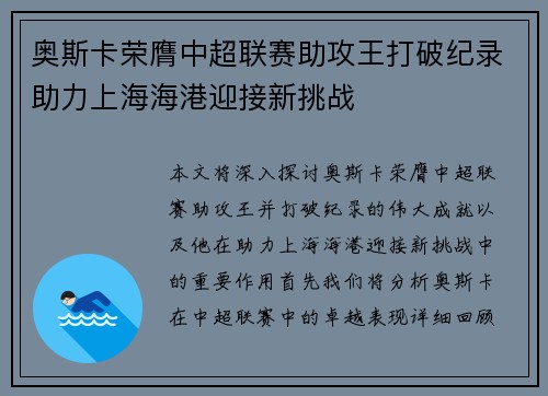 奥斯卡荣膺中超联赛助攻王打破纪录助力上海海港迎接新挑战