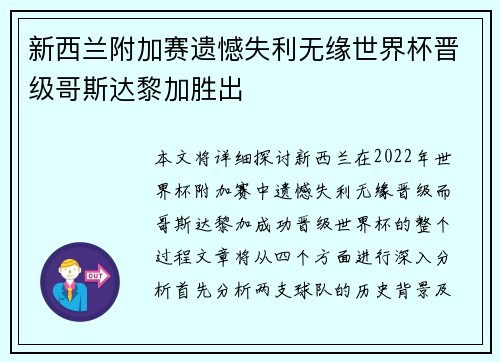 新西兰附加赛遗憾失利无缘世界杯晋级哥斯达黎加胜出 新西兰附加赛遗憾失利无缘世界杯晋级哥斯达黎加胜出