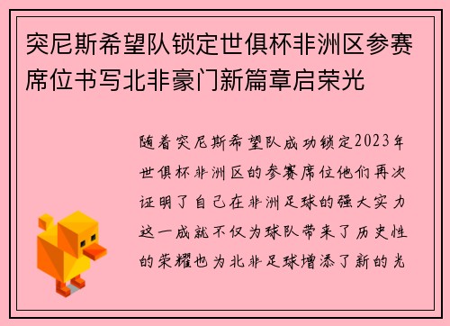 突尼斯希望队锁定世俱杯非洲区参赛席位书写北非豪门新篇章启荣光