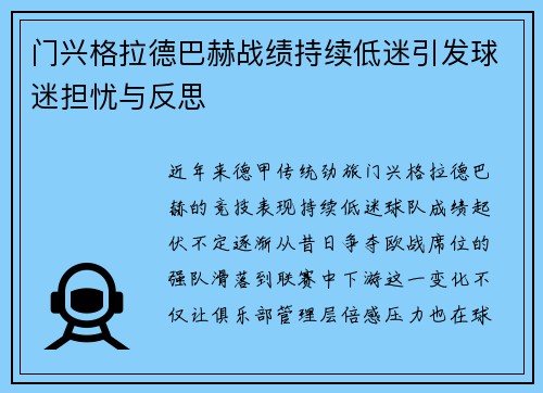 门兴格拉德巴赫战绩持续低迷引发球迷担忧与反思